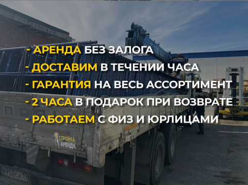  в прокат в Тамбове. У нас лучшая цена за сутки! Возможность взять в аренду с выгодной скидкой до 40% при экспресс доставке 24/7. И помните, ночью стоимость еще дешевле на 30%! #арендапрокат #виброплита #выгодно