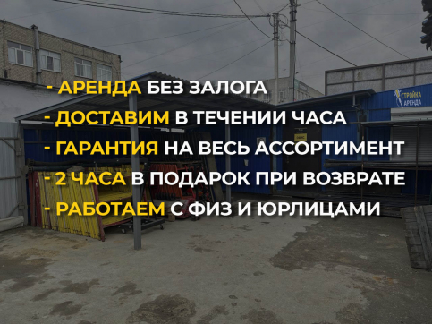  в прокат в Тамбове. У нас лучшая цена за сутки! Возможность взять в аренду с выгодной скидкой до 40% при экспресс доставке 24/7. И помните, ночью стоимость еще дешевле на 30%! #арендапрокат #виброплита #выгодно